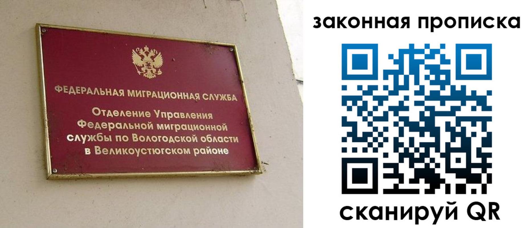 прописка от собственника в Вельске
